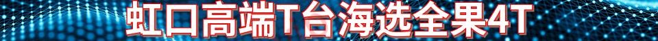 虹口高端T台海选全果4T_电话 : 15320324981