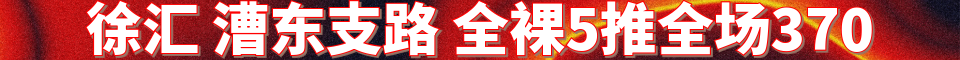 徐汇 漕东支路 全裸5推_电话：15721564567