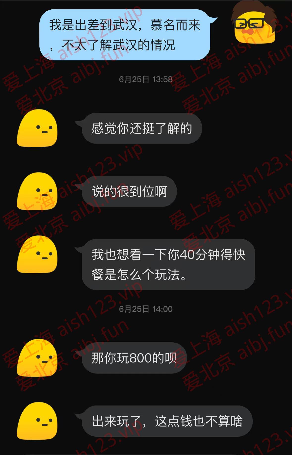 沟通2