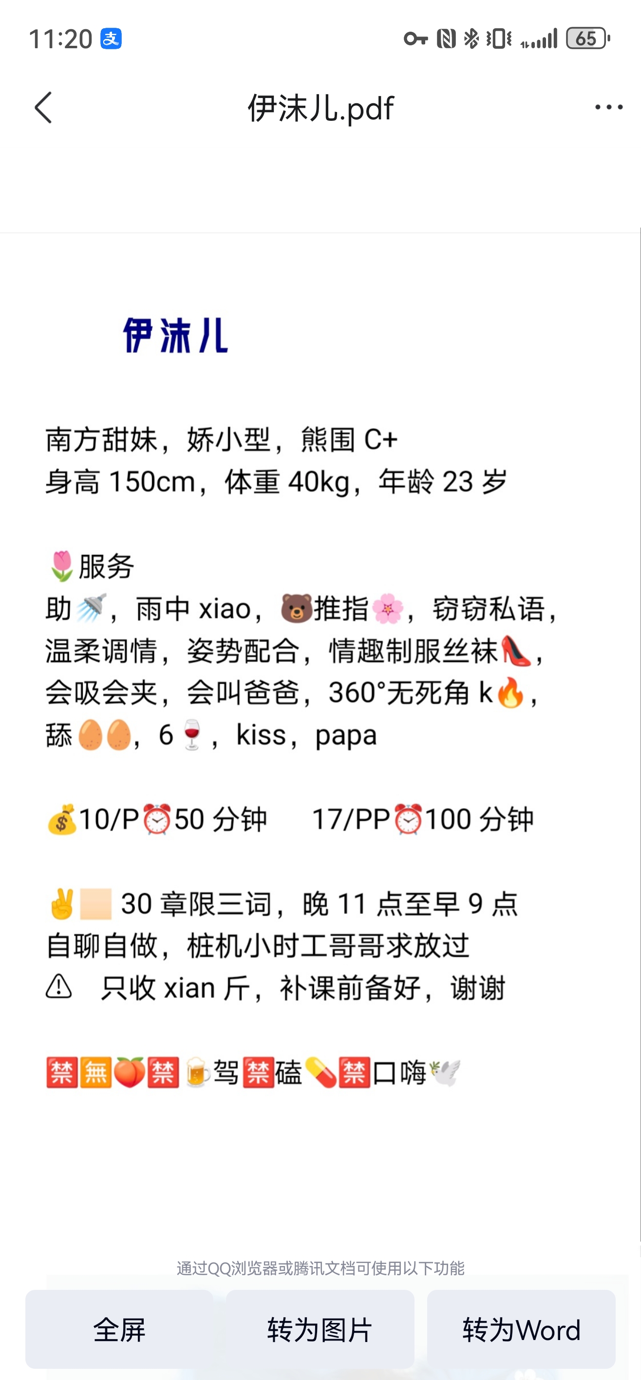 Screenshot_20250716_112039_com.tencent.mobileqq.jpg